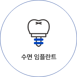 임플란트